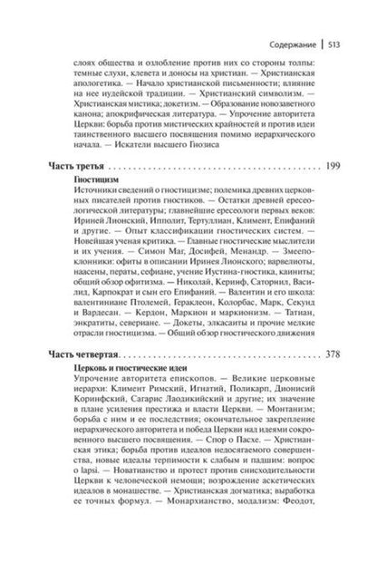 Фотография книги "Юлия Николаевна: В поисках за божеством. Очерки из истории гностицизма"
