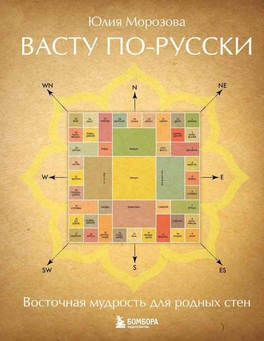 Обложка книги "Юлия Николаевна: Васту по-русски"
