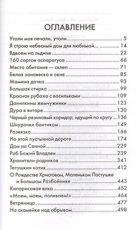 Фотография книги "Юлия Николаевна: Всех скорбящих радость (12+)"