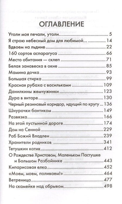 Фотография книги "Юлия Николаевна: Всех скорбящих радость (12+)"
