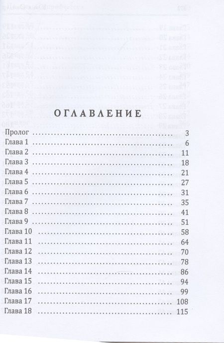 Фотография книги "Юлия Оайдер: Невеста для профессора"