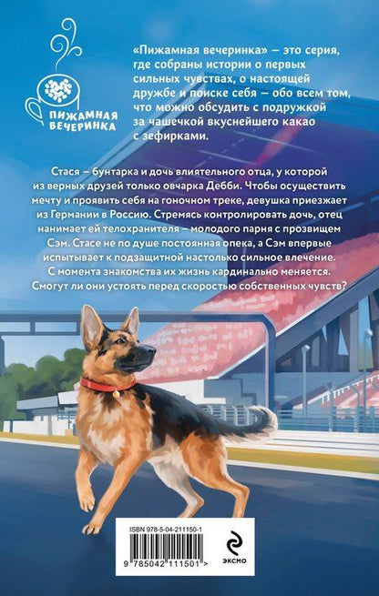 Фотография книги "Юлия Оайдер: Телохранитель для строптивой"
