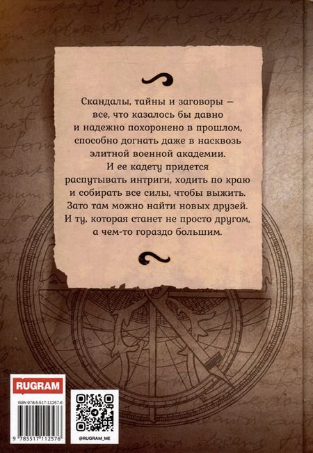Фотография книги "Юлия Ода: В пепел. Академия"