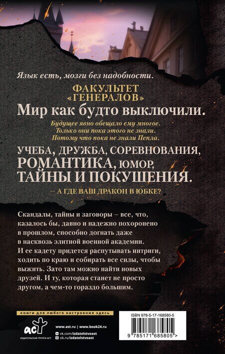 Фотография книги "Юлия Ода: В пепел. Академия"