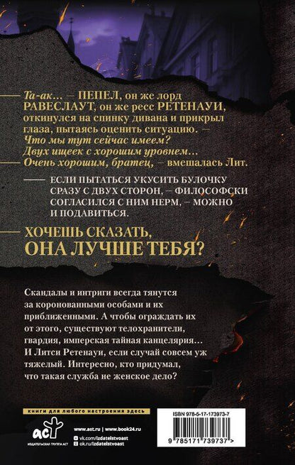 Фотография книги "Юлия Ода: В пепел. Большая игра"