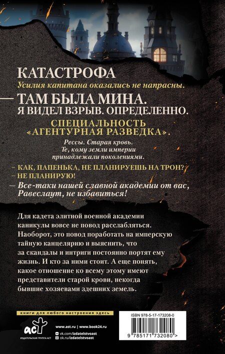 Фотография книги "Юлия Ода: В пепел. Кадет"