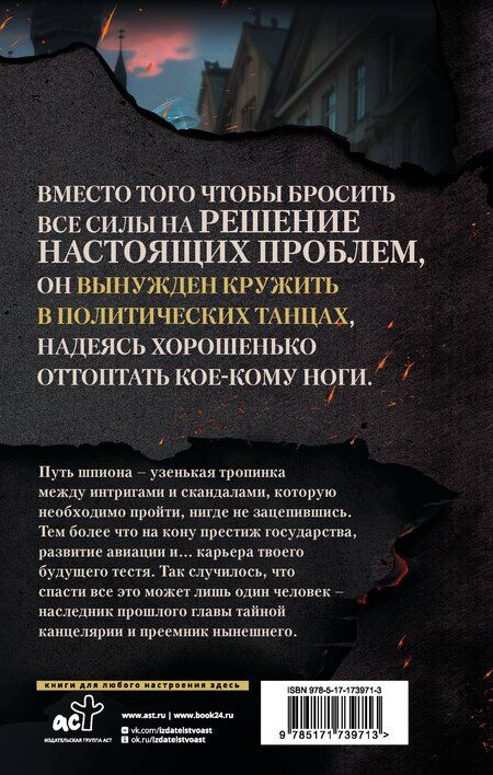 Фотография книги "Юлия Ода: В пепел. Шпион"