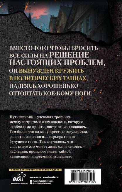 Фотография книги "Юлия Ода: В пепел. Шпион"