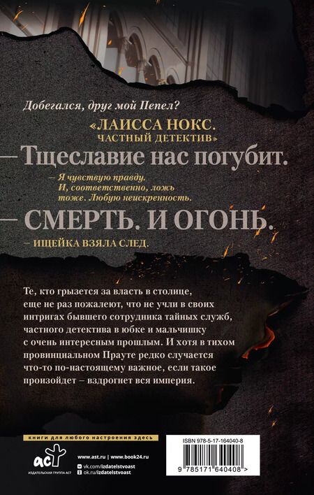 Фотография книги "Юлия Ода: В пепел"