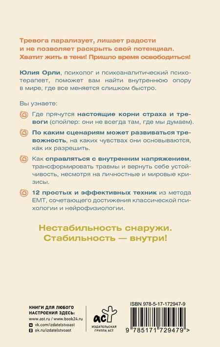 Фотография книги "Юлия Орли: Жизнь без страха. 12 способов снизить тревогу"