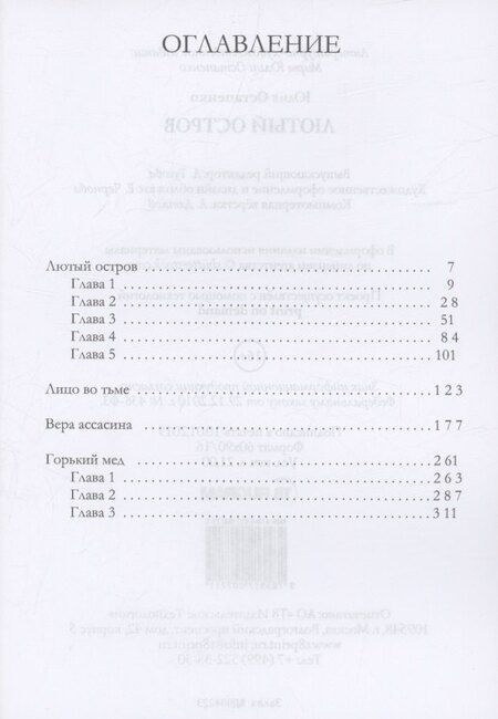 Фотография книги "Юлия Остапенко: Лютый остров"