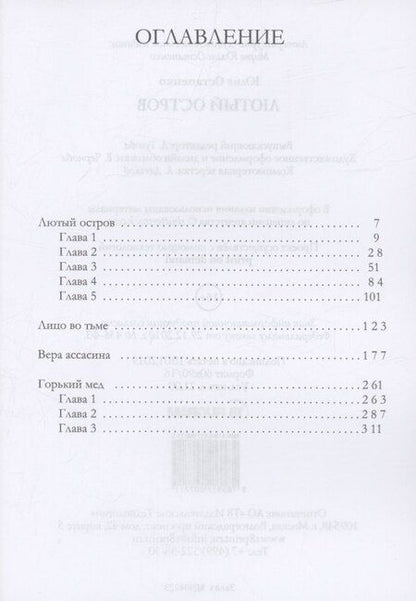 Фотография книги "Юлия Остапенко: Лютый остров"