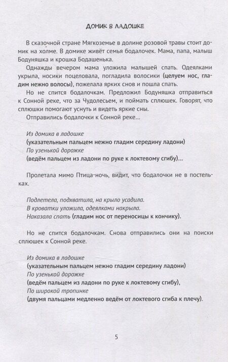 Фотография книги "Юлия Овчинникова: Домик в ладошке. Засыпательная сказка"