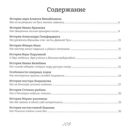 Фотография книги "Юлия Овсянникова: Невыдуманные истории Кенозерья"