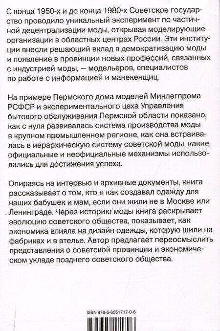 Фотография книги "Юлия Папушина: Мода в стране дефицита"