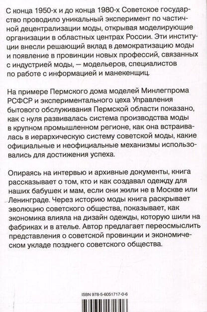 Фотография книги "Юлия Папушина: Мода в стране дефицита"