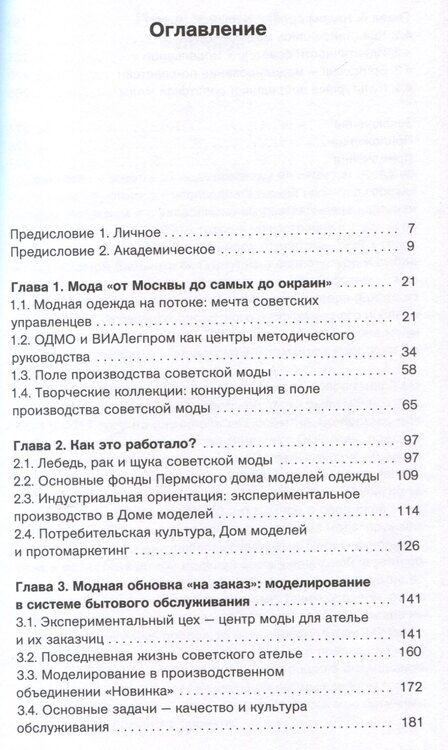 Фотография книги "Юлия Папушина: Мода в стране дефицита"