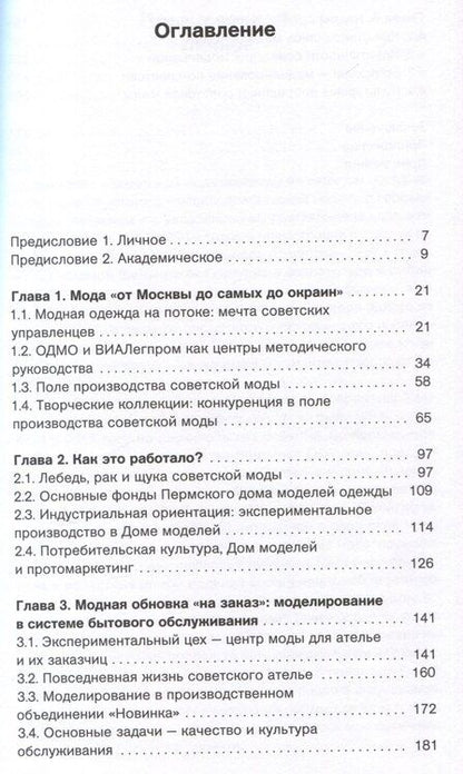 Фотография книги "Юлия Папушина: Мода в стране дефицита"