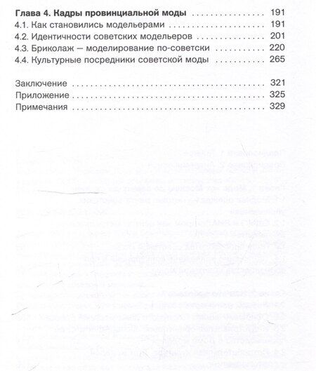 Фотография книги "Юлия Папушина: Мода в стране дефицита"