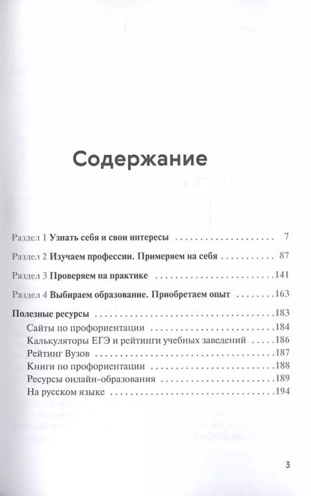 Фотография книги "Юлия Пасс: 45 идей, чтобы выбрать профессию"