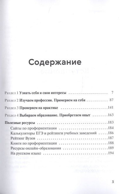 Фотография книги "Юлия Пасс: 45 идей, чтобы выбрать профессию"