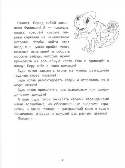 Фотография книги "Юлия Пчелинцева: Словолодочки. Дошкольный букварь. Читаем первые слова"