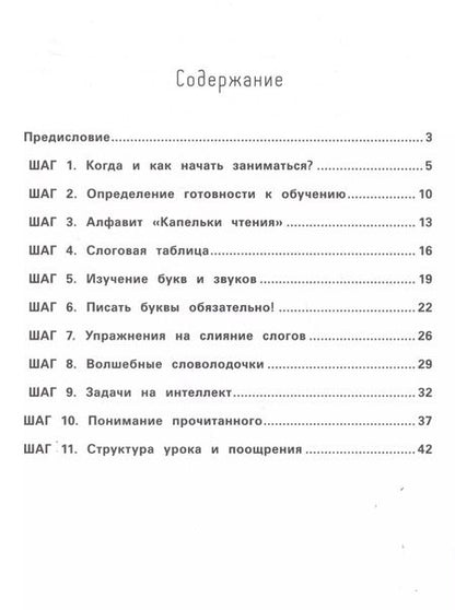 Фотография книги "Юлия Пчелинцева: Словолодочки. Мама, научи меня читать! Авторский курс обучения чтению"