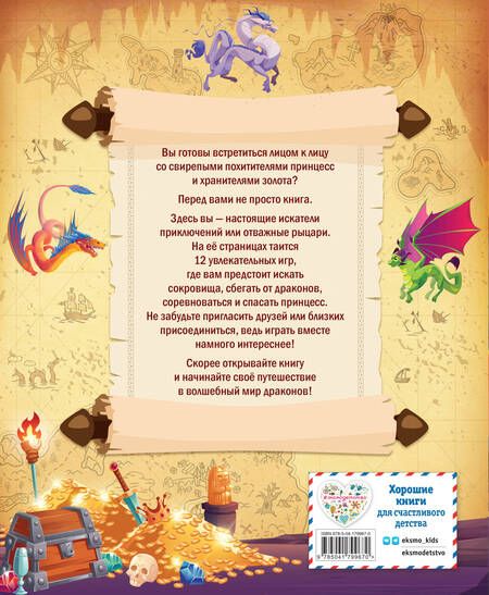 Фотография книги "Юлия Петрова: Драконы. Книга игр для детей"