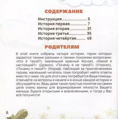Фотография книги "Юлия Петрова: Живые истории в дополненной реальности "Мама, почему я такой?""