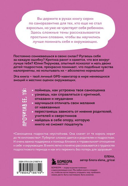 Фотография книги "Юлия Пирумова: Со мной все так! Как оставаться уверенным в себе, несмотря на провалы, критику и сомнения"