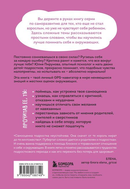Фотография книги "Юлия Пирумова: Со мной все так! Как оставаться уверенным в себе, несмотря на провалы, критику и сомнения"