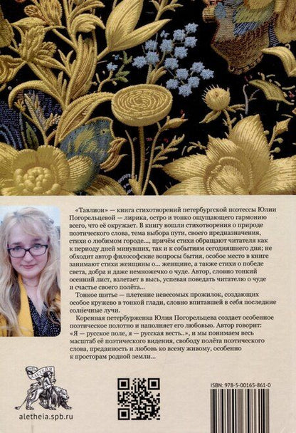 Фотография книги "Юлия Погорельцева: Тавлион"