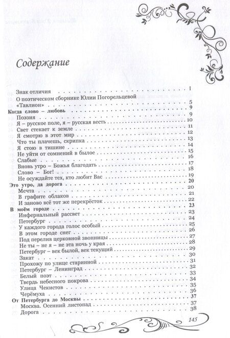 Фотография книги "Юлия Погорельцева: Тавлион"