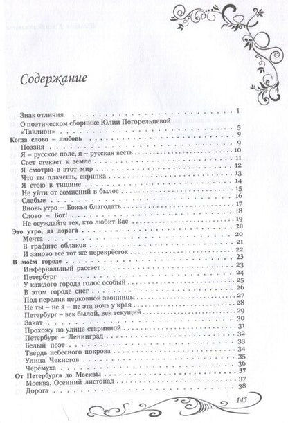 Фотография книги "Юлия Погорельцева: Тавлион"