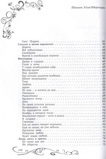 Фотография книги "Юлия Погорельцева: Тавлион"