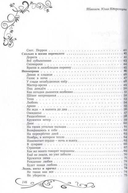 Фотография книги "Юлия Погорельцева: Тавлион"