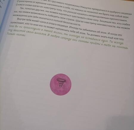 Фотография книги "Юлия Погребинская: Перо ангела. Волшебные сказки"