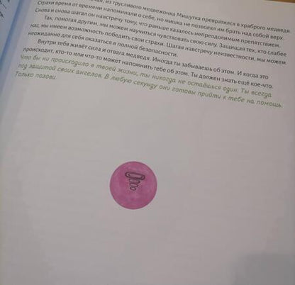 Фотография книги "Юлия Погребинская: Перо ангела. Волшебные сказки"