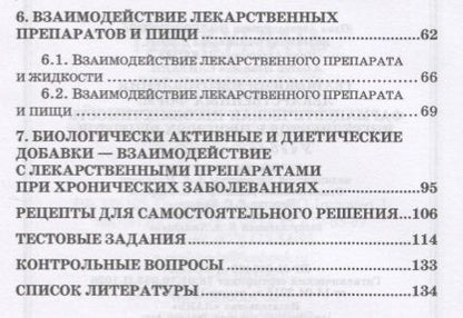 Фотография книги "Юлия Полковникова: Технология изготовления лекарственных форм: фармацевтическая несовместимость ингредиентов в прописях"