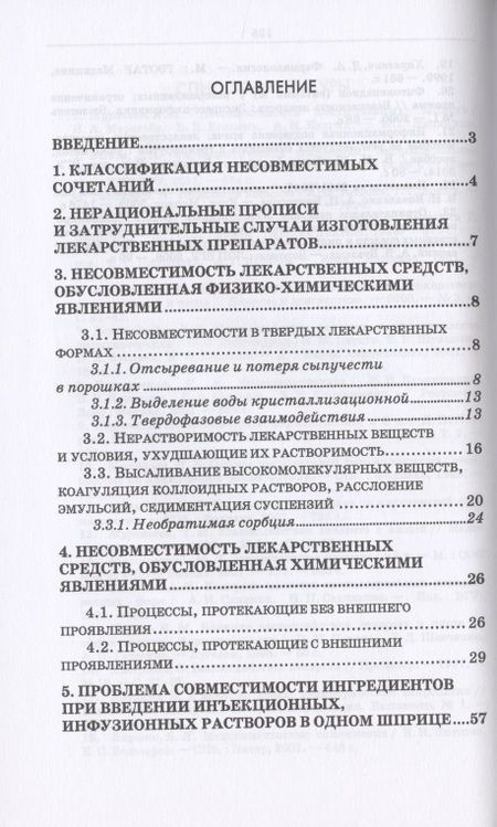 Фотография книги "Юлия Полковникова: Технология изготовления лекарственных форм: фармацевтическая несовместимость ингредиентов в прописях рецептов. Учебное пособие для СПО"