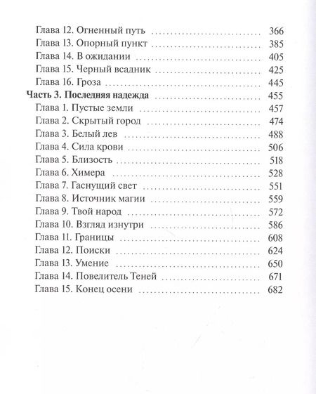 Фотография книги "Юлия Полякова: Сказания Меннескер. Земля демонов"