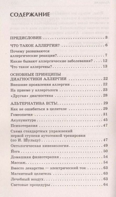 Фотография книги "Юлия Попова: Аллергия. Самые эффективные методы лечения 2-е изд."