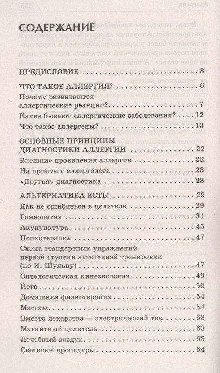 Фотография книги "Юлия Попова: Аллергия. Самые эффективные методы лечения 2-е изд."