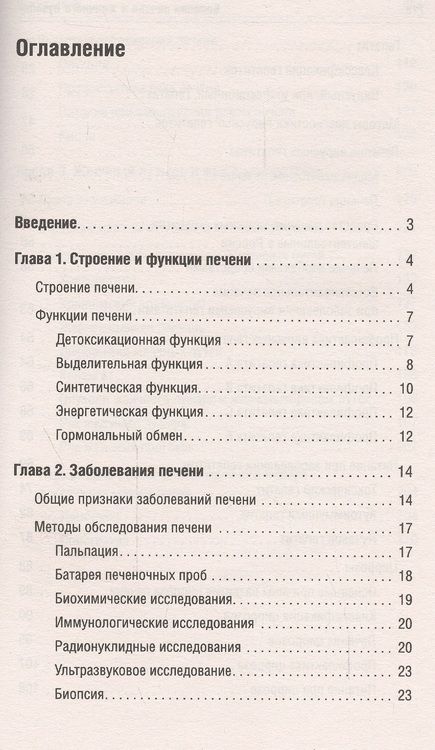 Фотография книги "Юлия Попова: Болезни печени и желчного пузыря. Диагностика, лечение, профилактика"