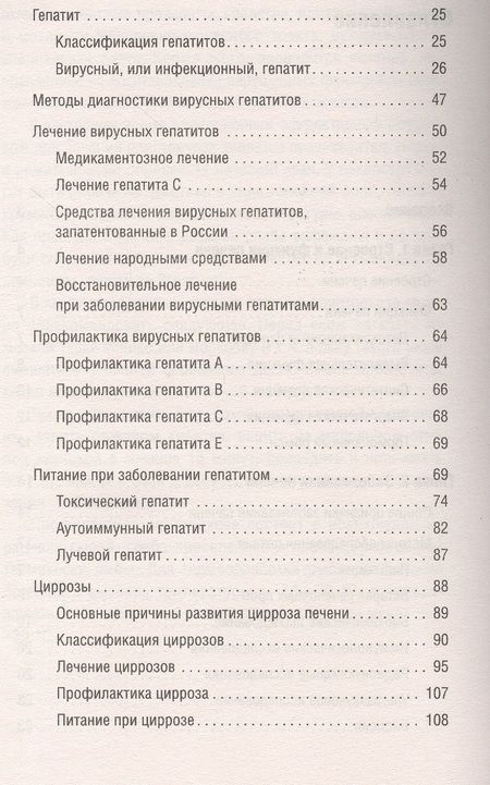 Фотография книги "Юлия Попова: Болезни печени и желчного пузыря. Диагностика, лечение, профилактика"