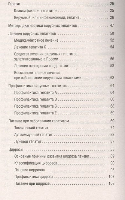 Фотография книги "Юлия Попова: Болезни печени и желчного пузыря. Диагностика, лечение, профилактика"