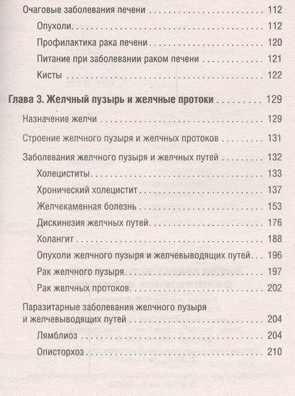 Фотография книги "Юлия Попова: Болезни печени и желчного пузыря. Диагностика, лечение, профилактика"