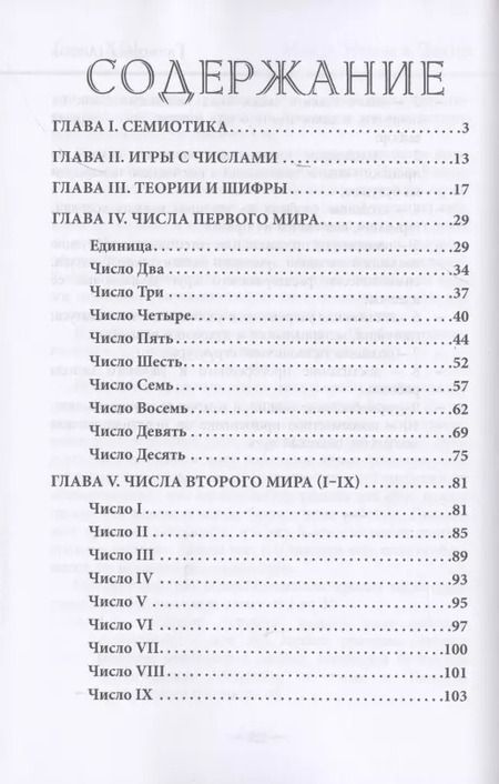 Фотография книги "Юлия Протасова: Числа в Таро"