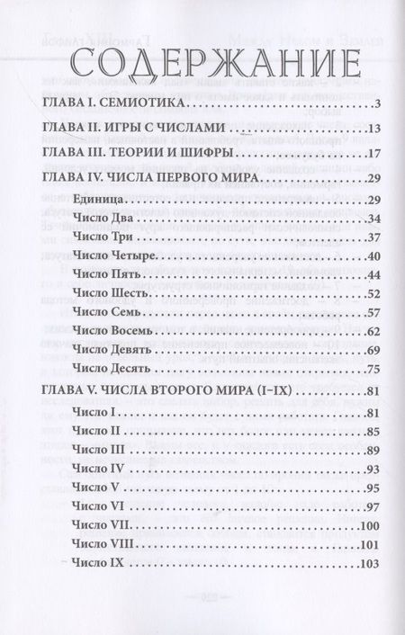 Фотография книги "Юлия Протасова: Числа в Таро"