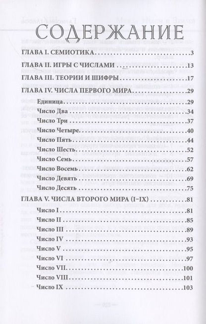 Фотография книги "Юлия Протасова: Числа в Таро"